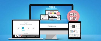 網(wǎng)站建設(shè)需要注意五點