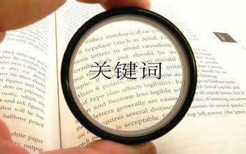 內(nèi)容質(zhì)量、網(wǎng)站速度、用戶體驗決定了網(wǎng)站能否留住用戶