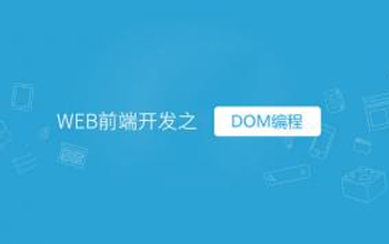如何高效學(xué)習(xí)web前端？
